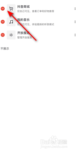 抖音怎么删除抖音商城