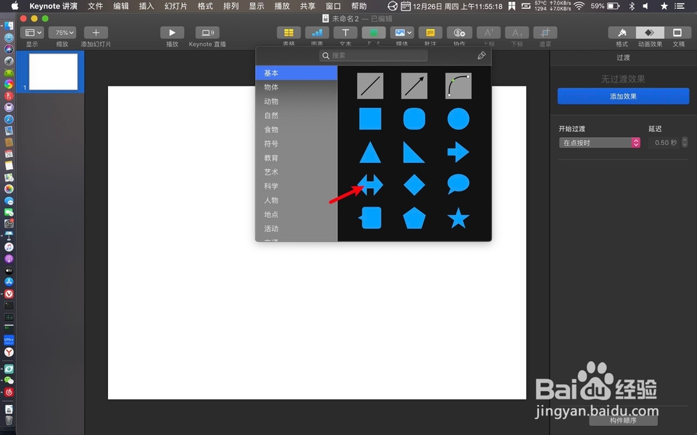 keynote怎么添加动作效果