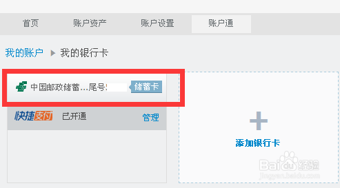 支付宝怎么取消银行卡绑定 支付宝解绑银行卡
