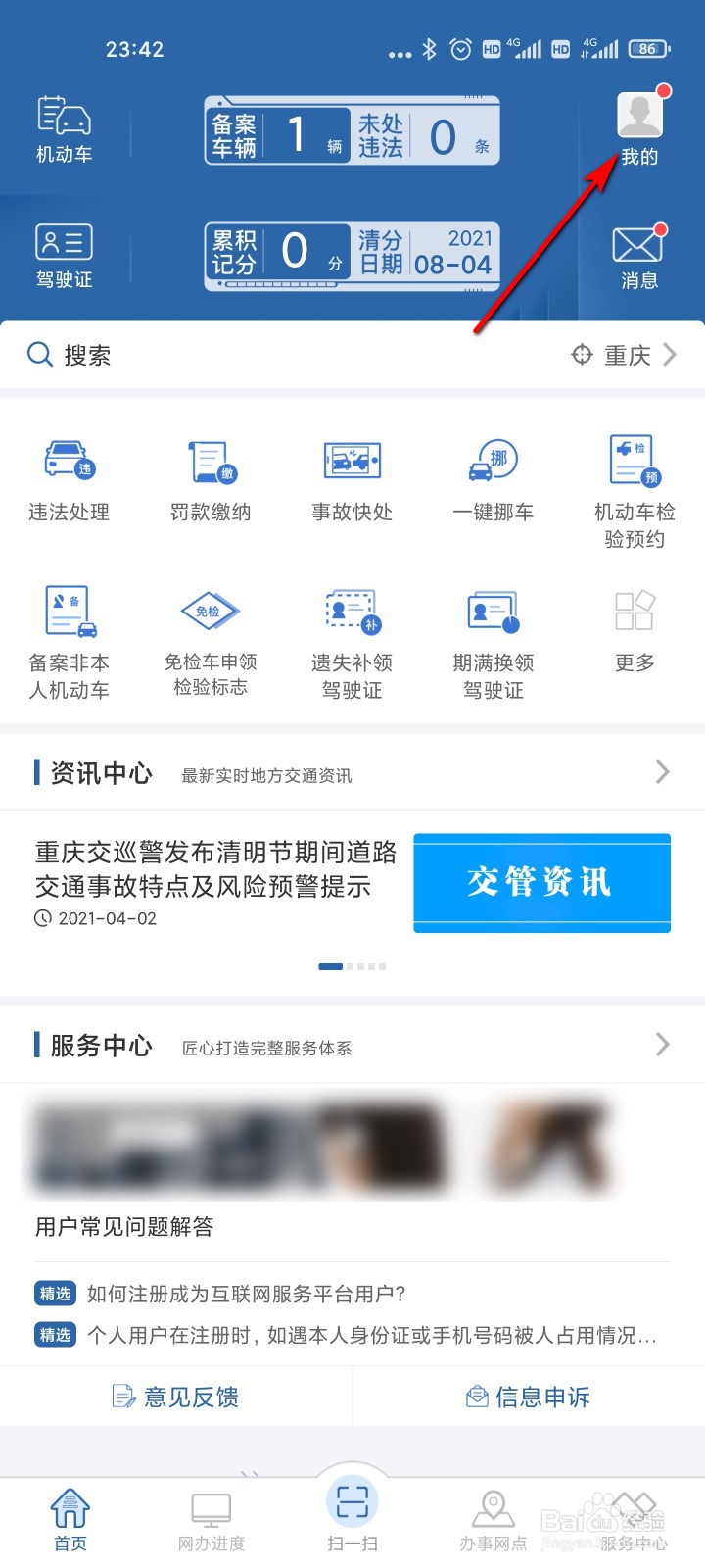 交管12123怎么进行实人认证