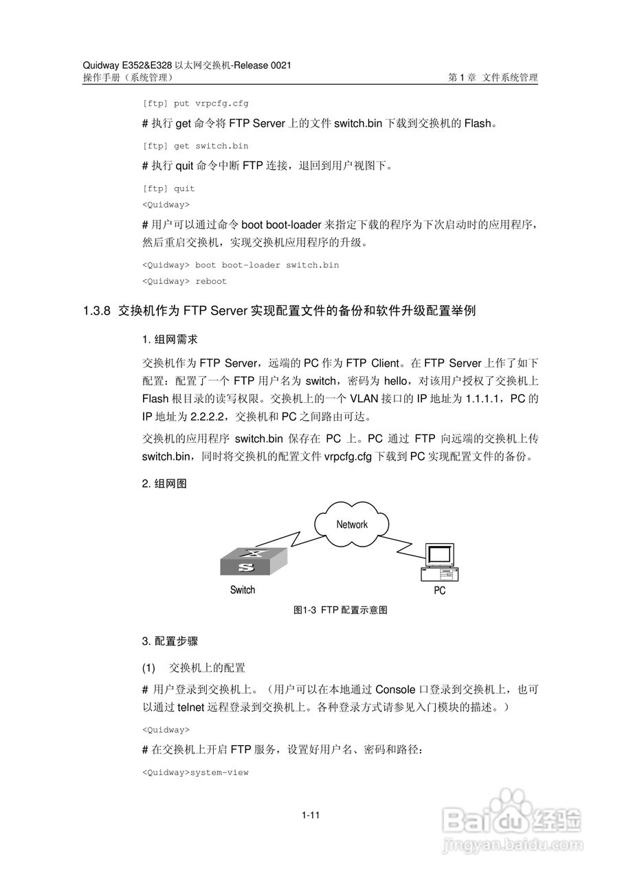 华三交换机E328形说明书:[32]