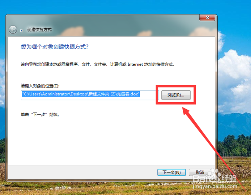 如何在桌面鼠标右击新建那里添加Word快捷方式