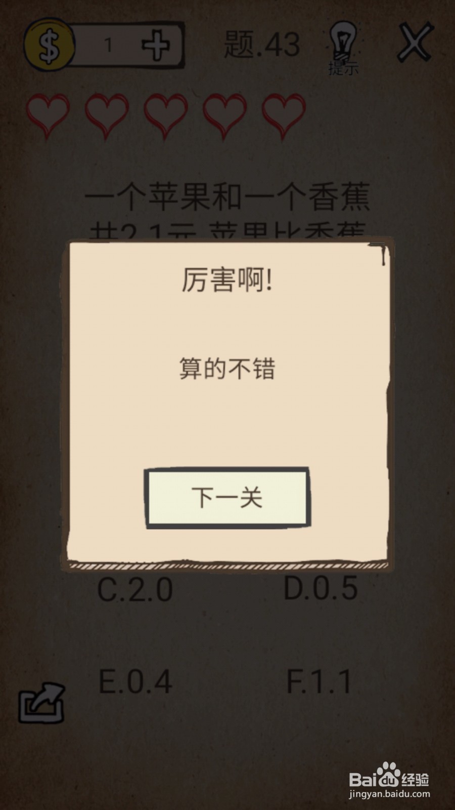 还有这种操作1第41—45关图文通关攻略