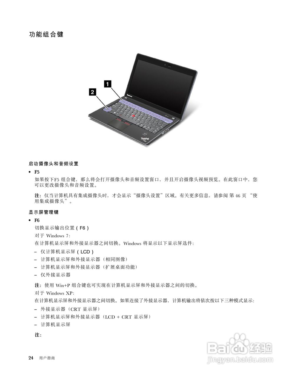 IBM(ThinkPad)E220s笔记本电脑使用说明书:[4]