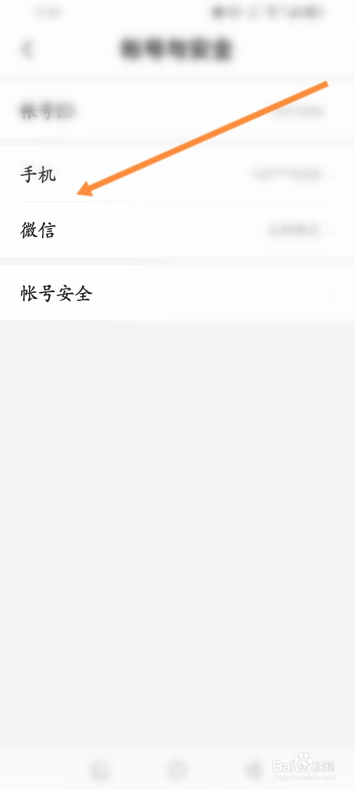 熊猫脑洞小说怎么修改绑定的手机号