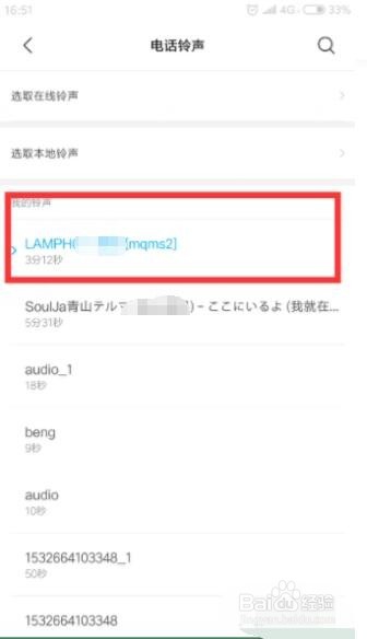 怎么设置网易云音乐为铃声