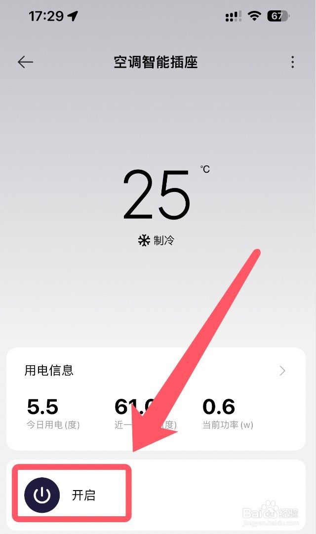 iphone14怎么开空调