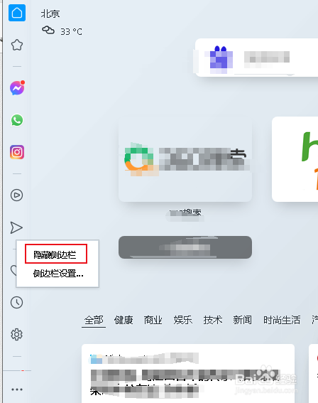Opera 浏览器快速关闭侧边栏