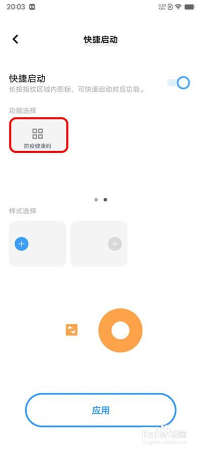 iQOO9pro锁屏健康码怎么设置