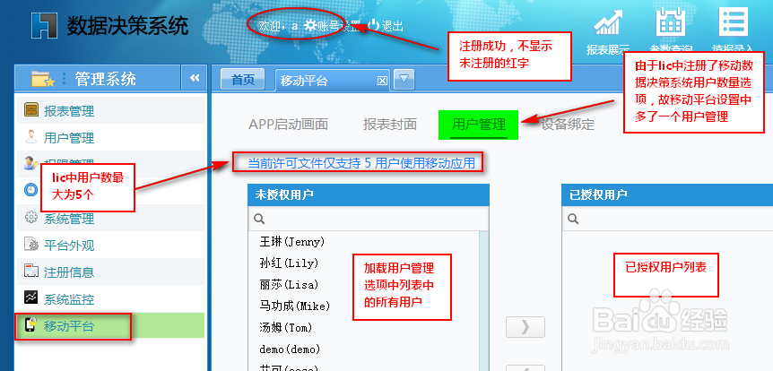 手机报表系统FineReport中移动平台的介绍