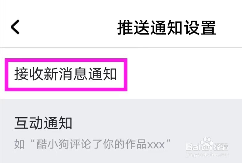 酷狗唱唱斗歌版怎么找到接收新消息通知