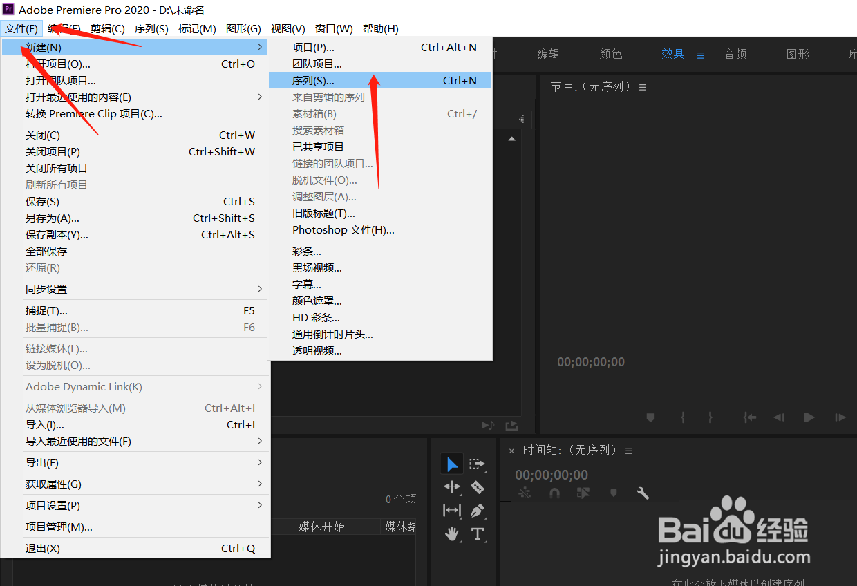Premier怎么创建一个序列