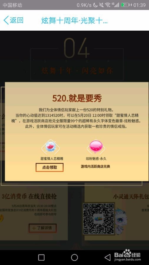 炫舞甜蜜情人恋精魄怎么获得