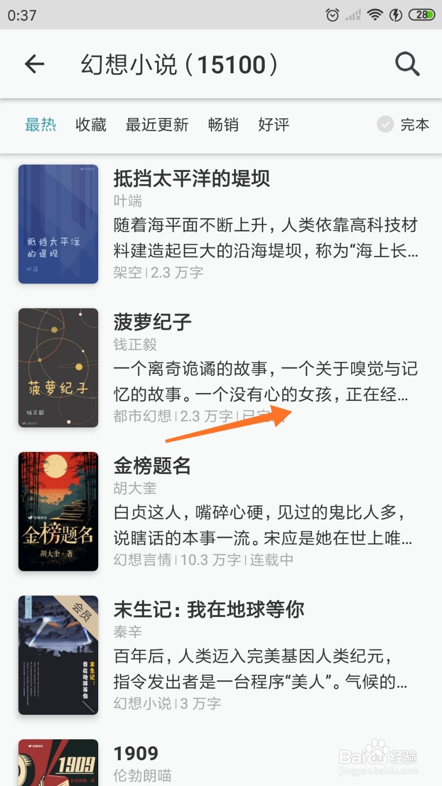 豆瓣阅读中哪里查看一个没有心的女孩
