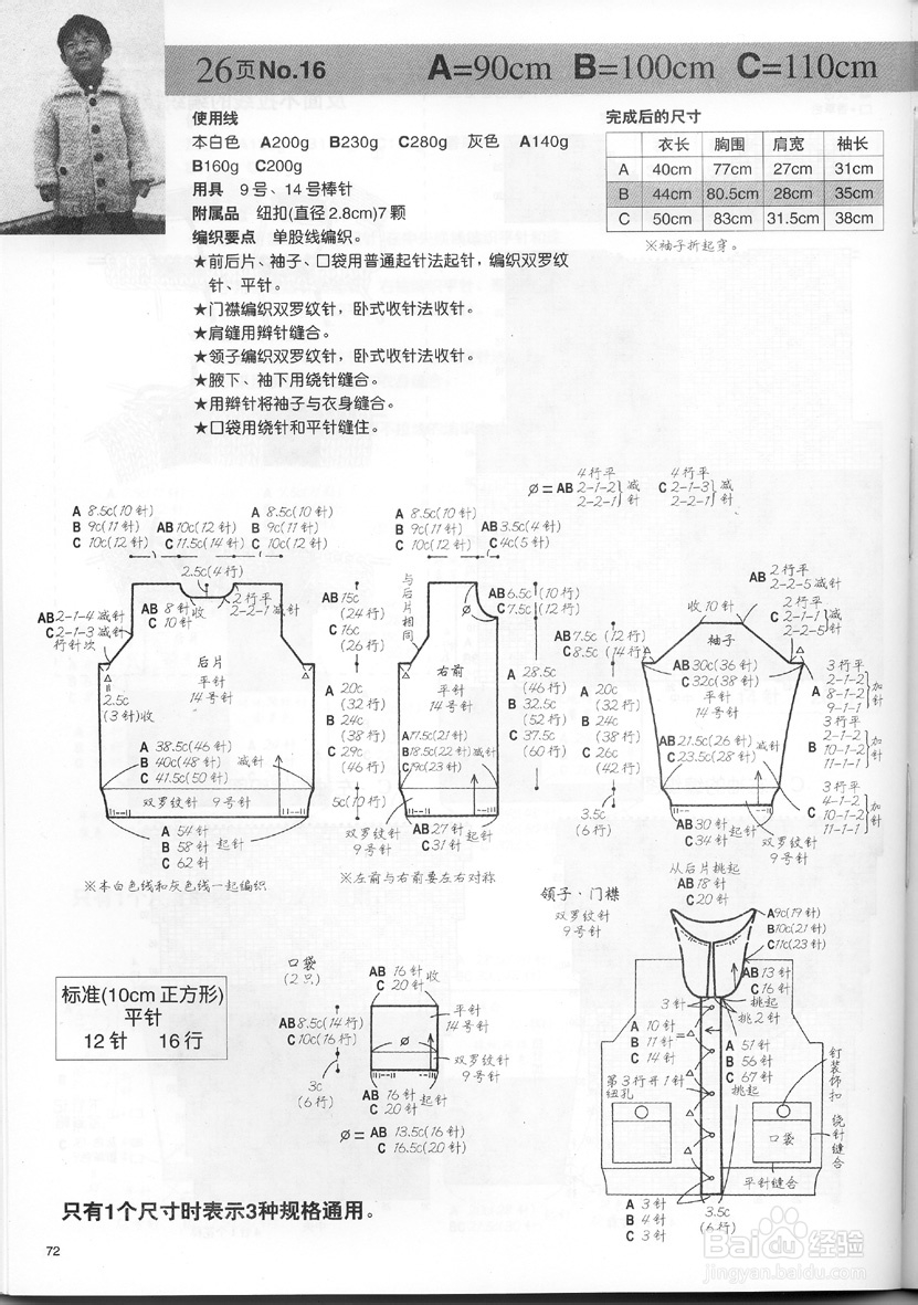 图解纯手工编织儿童毛衣－多种款式：[2]7－12