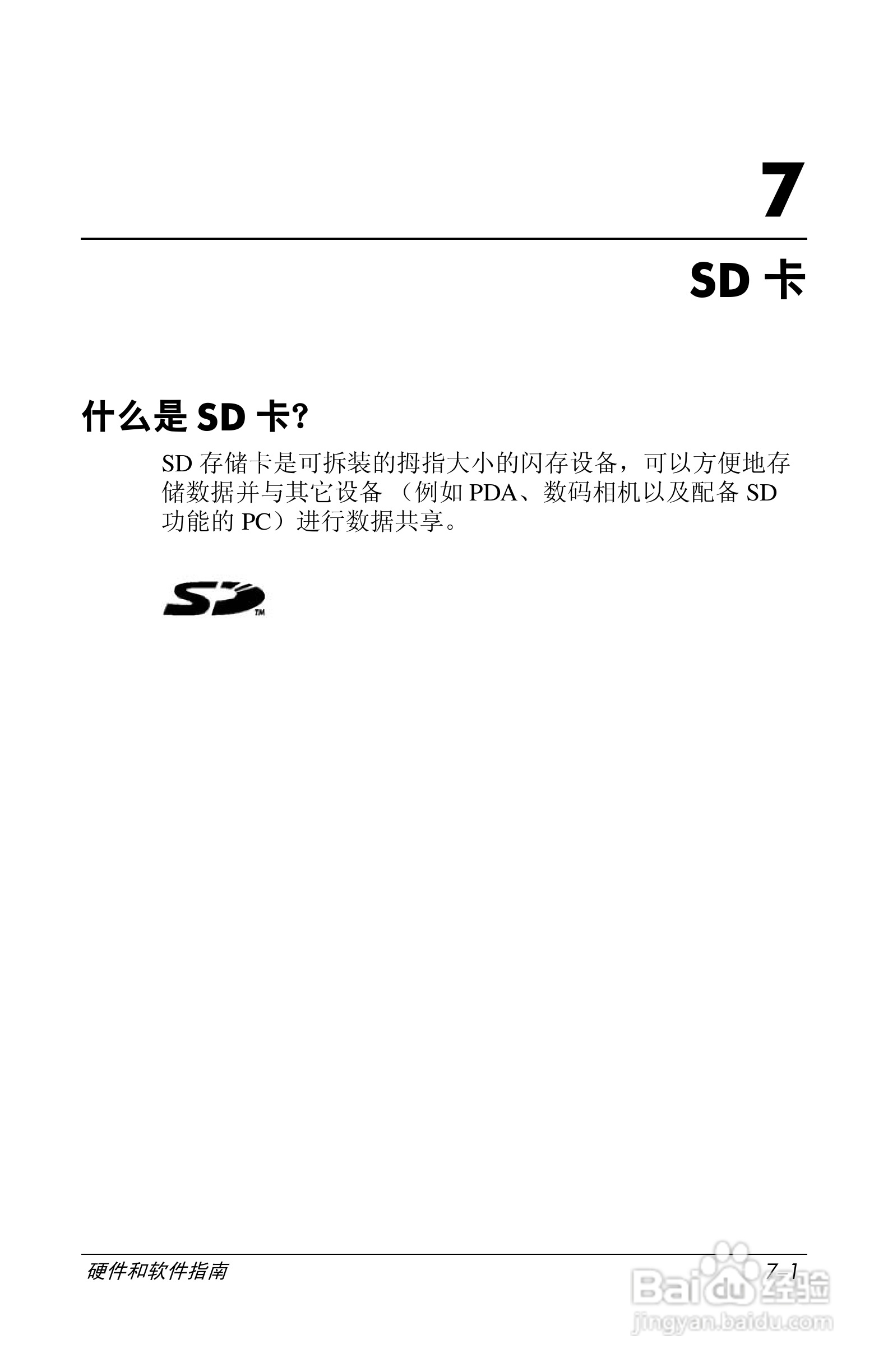 惠普(康柏) HP Compaq nc6230笔记本电脑说明书:[11]