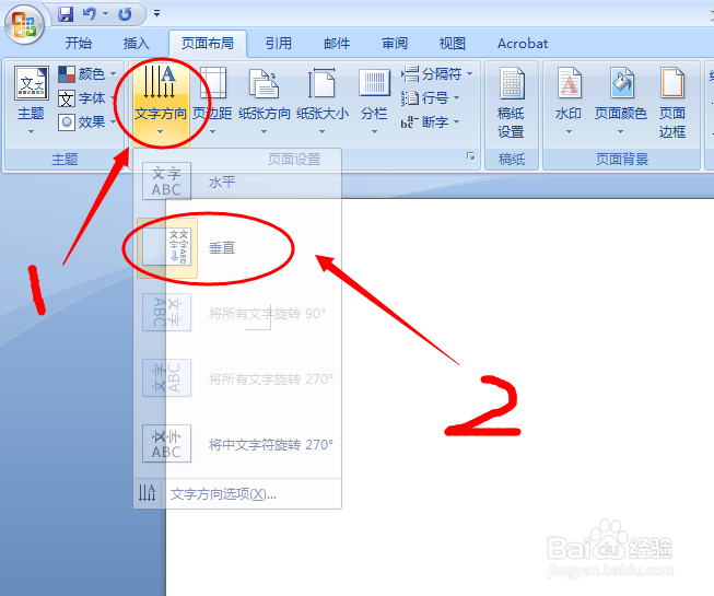 word2007部分文字竖排方法,word2007横排变竖排