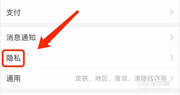 淘宝如何设置无法通过手机号添加我为好友