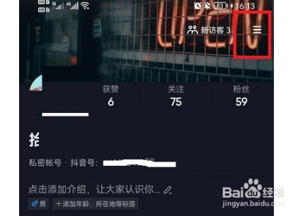 抖音如何不让别人私信我