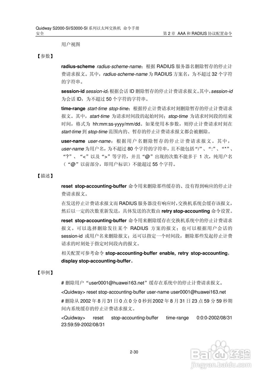 华三交换机S2000-SI形说明书:[29]