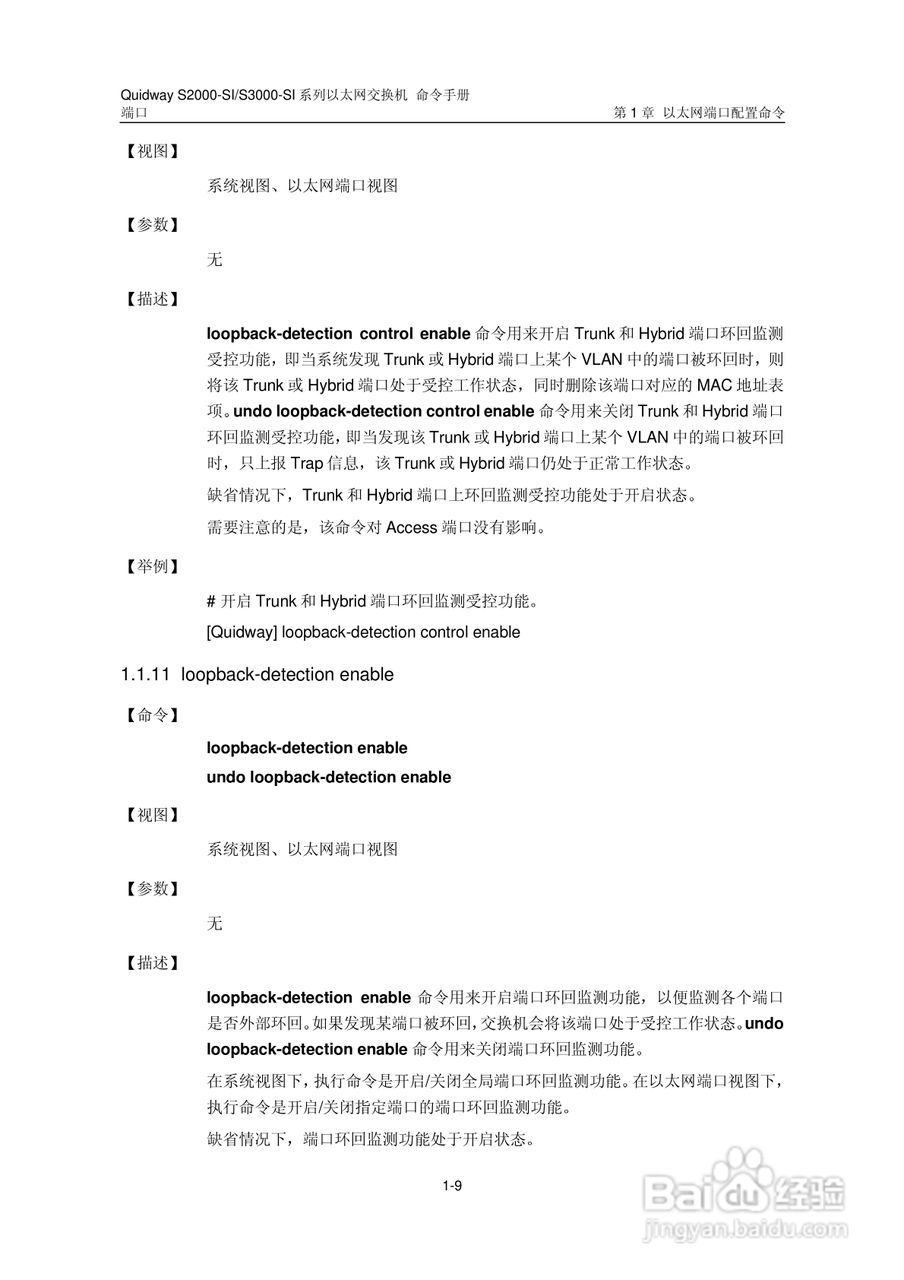 华三交换机S2000-SI形说明书:[7]