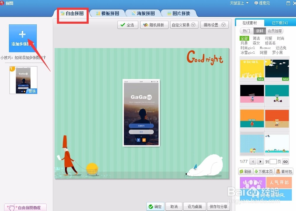 美图秀秀有那些拼图方法