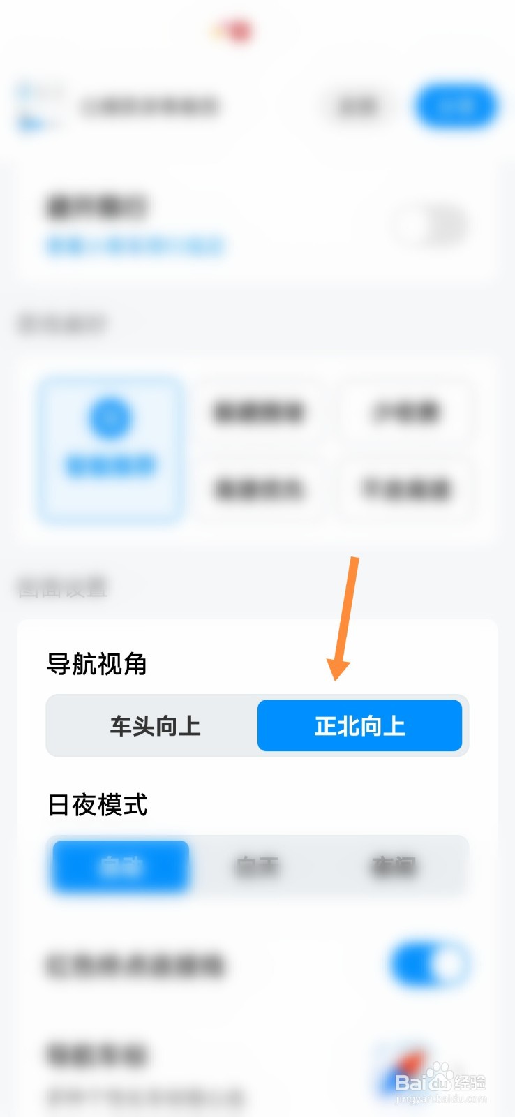 腾讯地图怎么设置导航视角