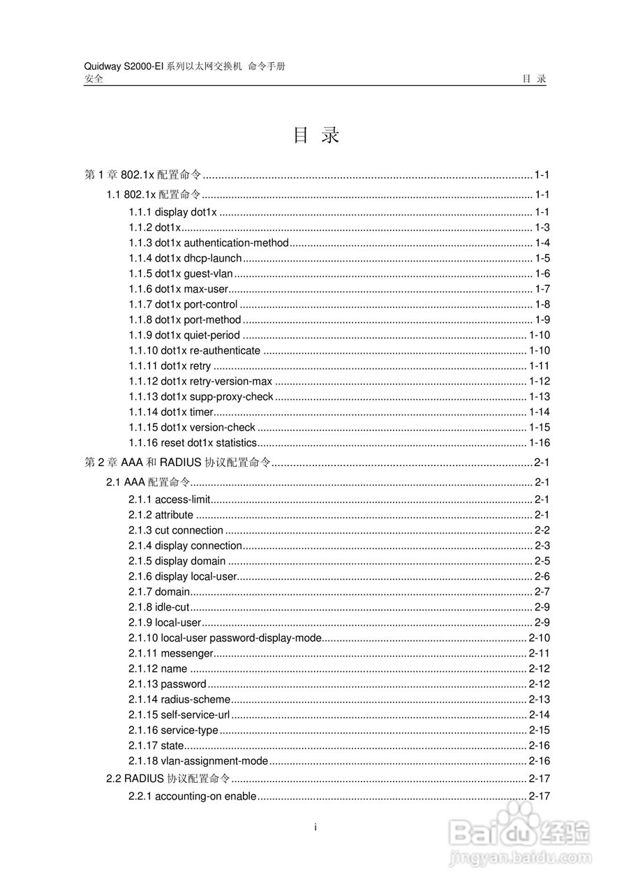 华三交换机S2000-EI形说明书:[20]