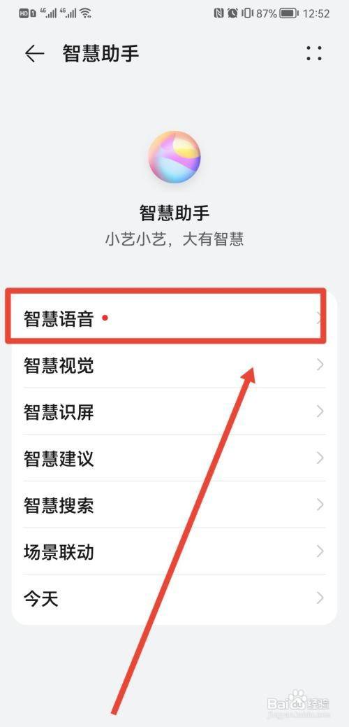 华为怎么唤醒小艺?