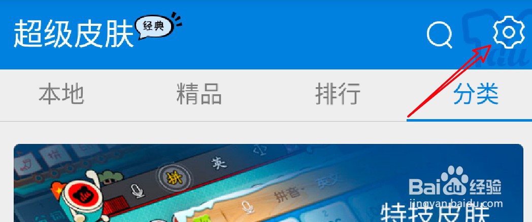 怎么为百度输入法的桌面浮窗添加便签