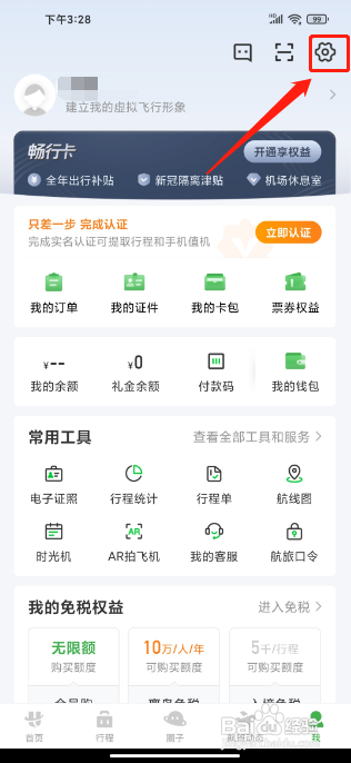 航旅纵横APP开启锁屏查看登机牌信息的方法