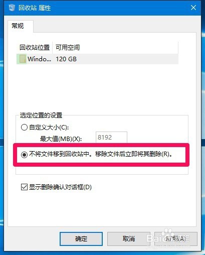 Windows10-14322版系统有关回收站的三个问题