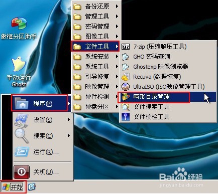 u深度03pe转为畸形文件教程
