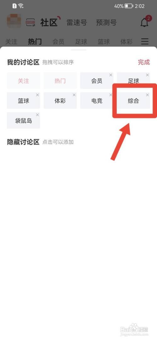 雷速体育如何删除综合讨论区
