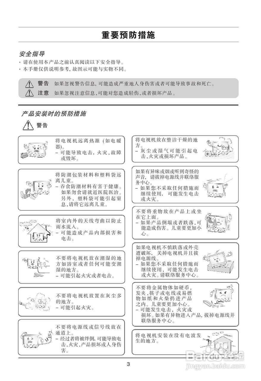 LG 32LD450-CA液晶彩电使用说明书:[1]