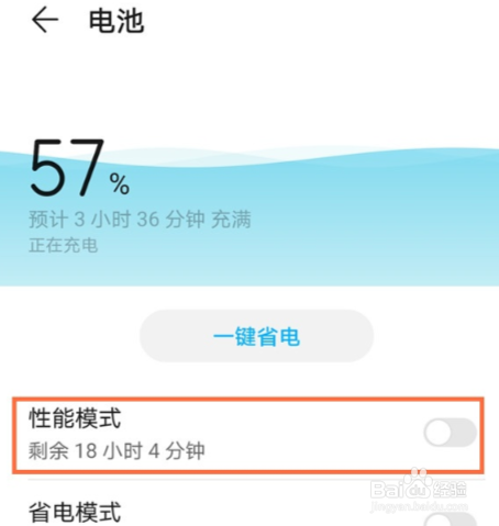 荣耀x10max性能模式开启步骤