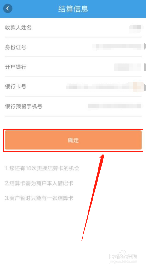 pos机怎么更换绑定的银行卡