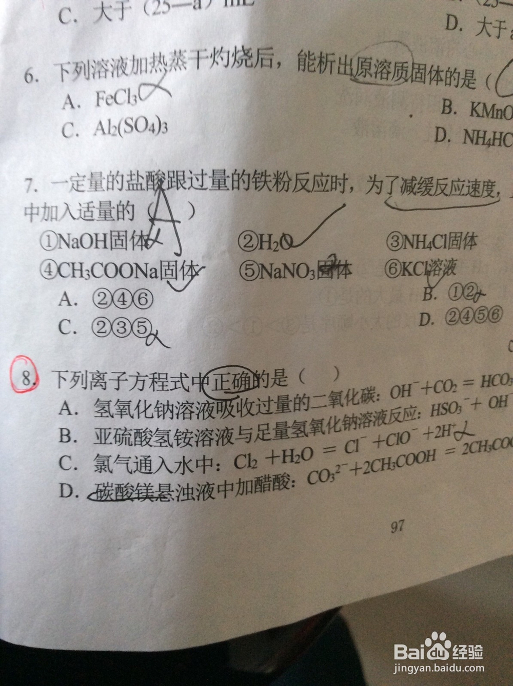 怎样学好化学