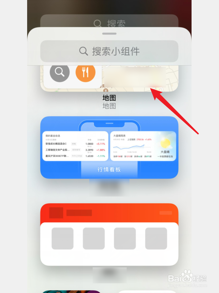 苹果桌面小组件照片怎么换