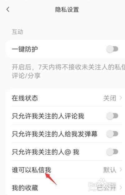 小红书我关注的人可以私信我如何设置