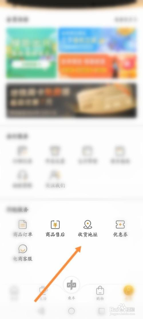 商易行APP设置收货地址的方法