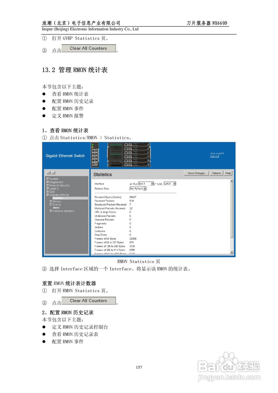 浪潮英信刀片服务器NX660D用户手册V1.0说明书:[16]