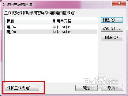 单Excel多用户不同密码的操作方法