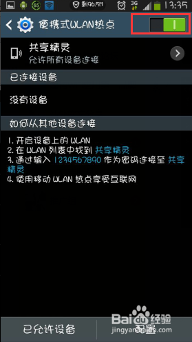 WiFi共享精灵手机版 PK 系统-手机便捷式wifi: