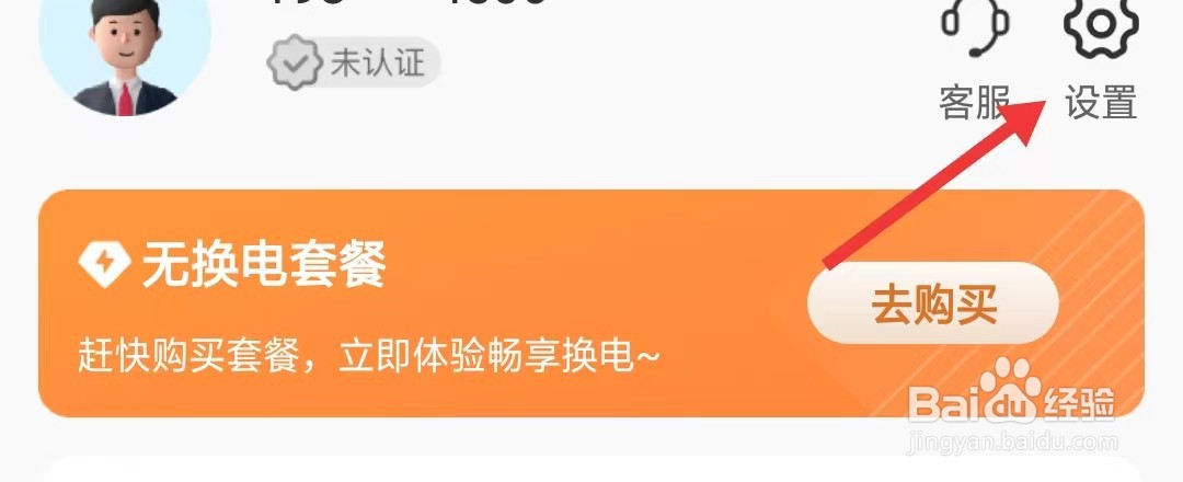 这锂换电app怎么账号认领