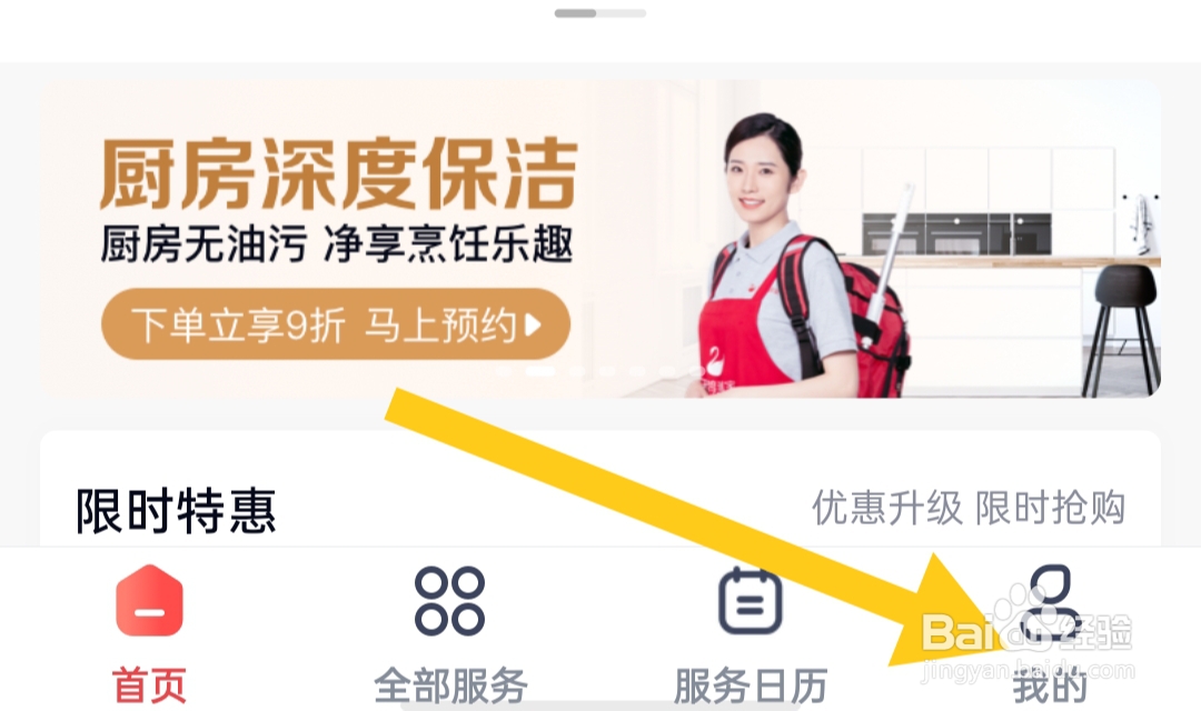 天鹅到家极速版如何开启免打扰模式
