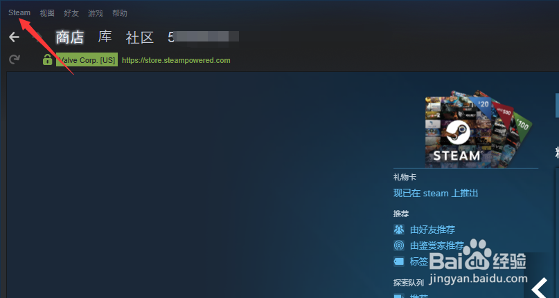 如何取消Steam的开机自动启动