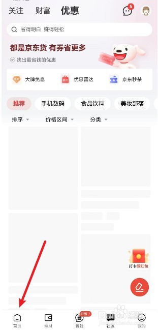 京东金融怎么签到