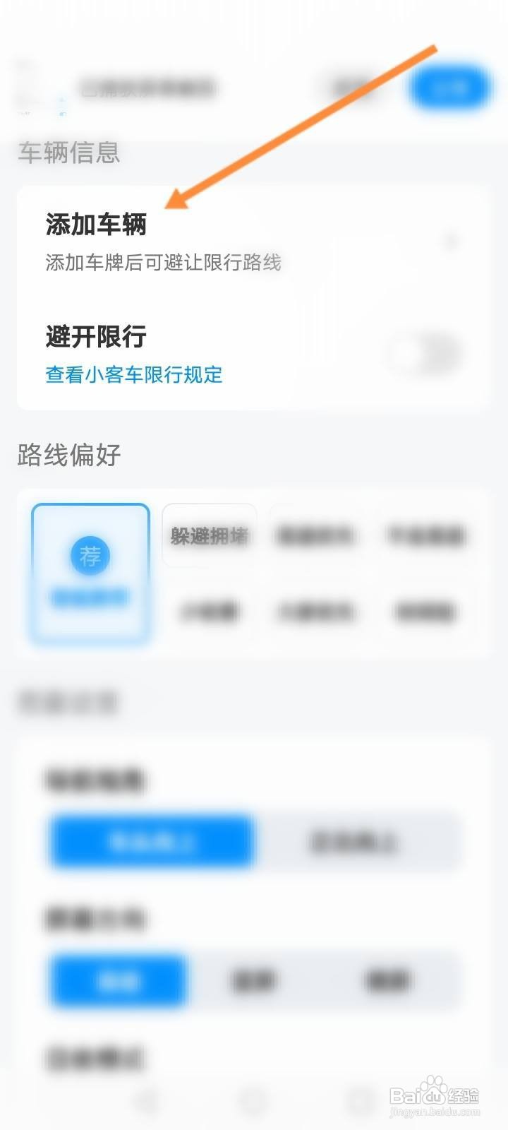 腾讯地图怎么添加车辆信息