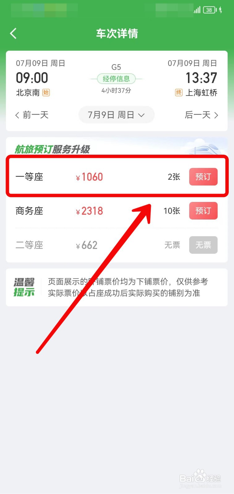 航旅纵横怎样预订火车票